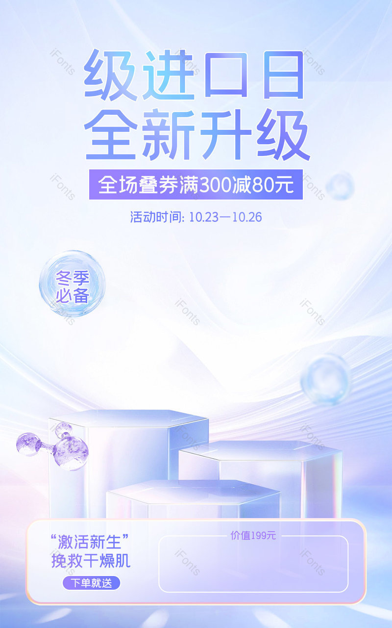 天猫超级进口日蓝紫色小清新质感美妆个护彩妆活动海报电商,设计模板,设计模板大全,设计模板下载